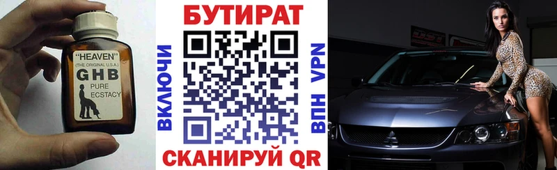 БУТИРАТ BDO  Сковородино 