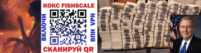 КОКАИН Fish Scale  наркошоп  Сковородино 