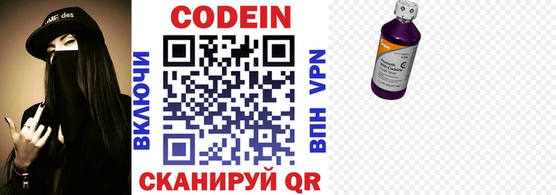 Кодеин Purple Drank  наркота  Сковородино 